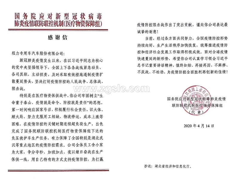 程力專(zhuān)用汽車(chē)股份有限公司