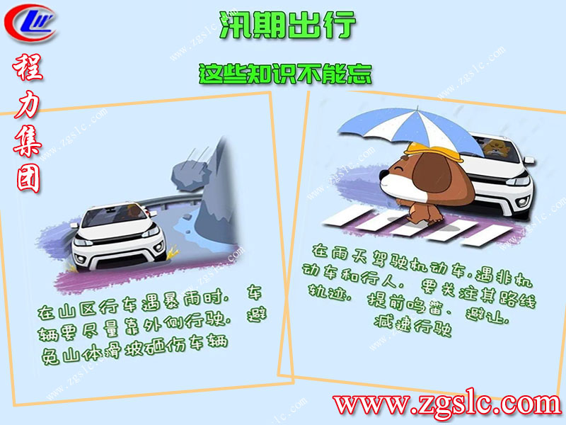 程力專用汽車(chē)股份有限公司