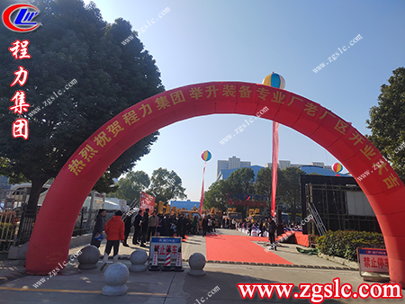 湖北程力舉升裝備專業(yè)廠開業(yè)儀式圓滿成功，即將奔赴新的旅程